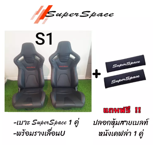 JN75-เบาะรถยนต์ เบาะแต่งรถยนต์ เบาะแต่งซิ่ง Super Space รุ่น S1 สีดำ ด้ายแดง โลโก้แดง 1 คู่ ซ้าย+ขวา พร้อมรางเลื่อนU ตรงรุ่น ใส่ได้ทั้งเก๋ง กระบะ?