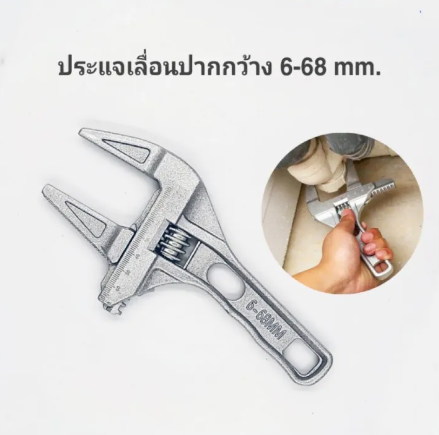 R19-ประแจเลื่อนปากกว้างขนาด 6-68 mm. ประแจขันใต้อ่าง สายน้ำดี ใต้ซิงค์ ประแจอเนกประสงค์