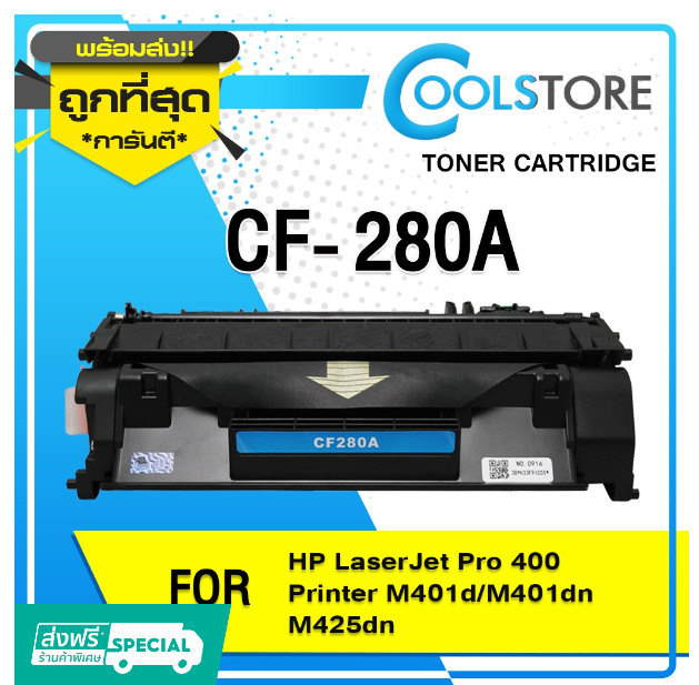P100-COOLS หมึกเทียบเท่า CF280A/CF280/280/280A/80A For HP LaserJet Pro 400 Printer M401d/ M401dn/ M425dn/ M425 ดีที่สุด ส่งไว