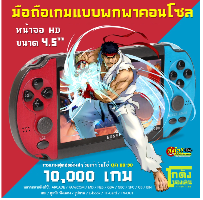 ROM02-ถูกสุด(A8290) มือถือเกมแบบพกพาคอนโซล PSP X7 X12เกมมือถือคอนโซล64บิต GBA อาเขต NES คิดถึงย้อนยุค fcgames MP5