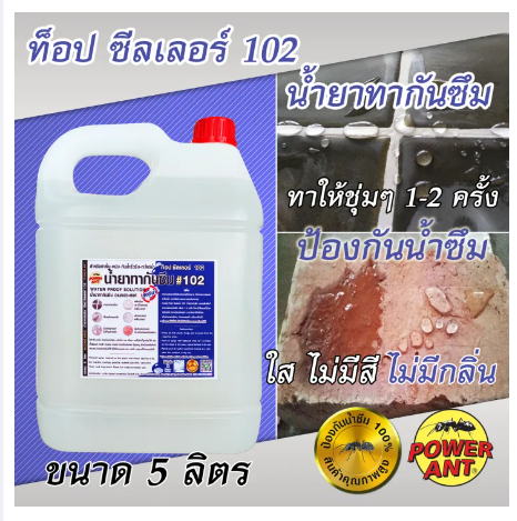 PO03-น้ำยาทากันซึม น้ำยากันซึม ท็อป ซีลเลอร์ 102 5 ลิตร ตรา มดดำ ทาพื้น-ผนังป้องกันน้ำซึม แก้ปัญหาน้ำซึม ใส ไม่มีสี ไม่มีกลิ่น