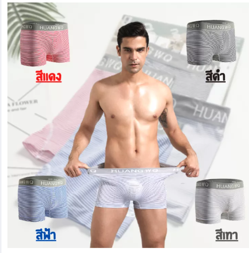 MH14-กางเกงใน กางเกงชั้นใน กางเกงซับใน กางเกงในผู้ชาย ผ้าคุณภาพดี ยืดหยุ่นสูง