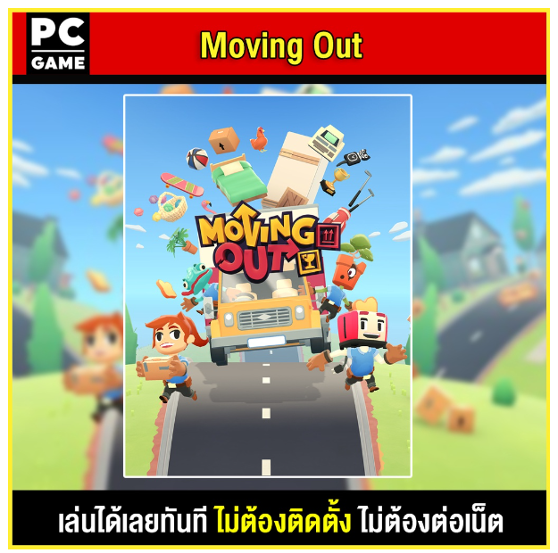 LA39-(PC GAME) Moving Out นำไปเสียบคอมเล่นผ่าน Flash Drive ได้ทันที โดยไม่ต้องติดตั้ง