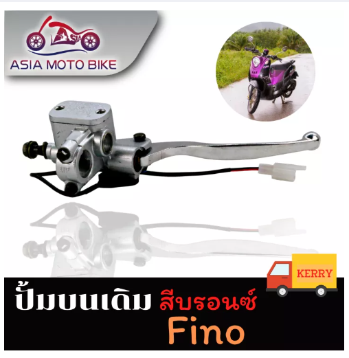 PA14-ASIA MOTOBIKE ปั๊มบน/Fino สีบรอนซ์