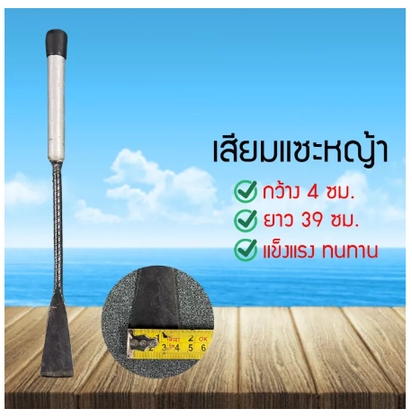 D36-เสียมพร้อมด้าม เสียมแซะหญ้า เสียม เสียมขุดดิน เสียมขุดมีด้าม เสียมขุดด้ามเหล็ก เสียมดายหญ้า เสียมเล็ก
