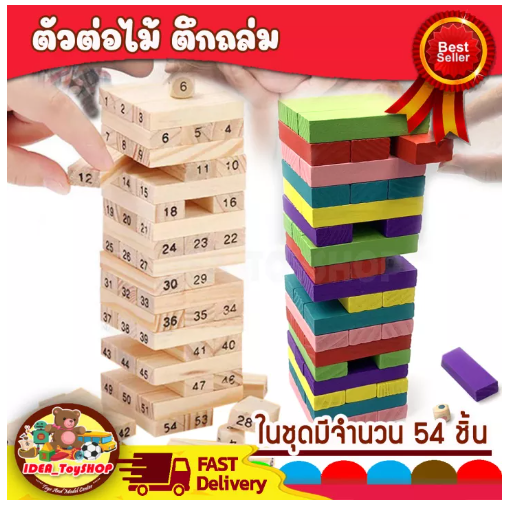 JIN01-ตัวต่อไม้ ตึกถล่ม ของเล่นไม้ เกมจังก้า ตัวต่อไม้ พร้อมลูกเต๋า ของเล่นเด็ก Toys สร้างเสริมพัฒนาการเด็ก ของเล่นสำหรับเด็ก kidtoy