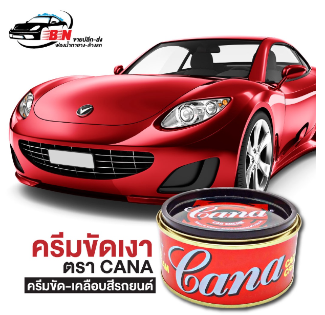 GX217-ยกโหล ครีมขัดเงา ครีมขัดสีรถ น้ำยาเคลือบแว็ก น้ำยาลบรอย ตรา CANA (กาน่า) ขนาด 220 กรัม
