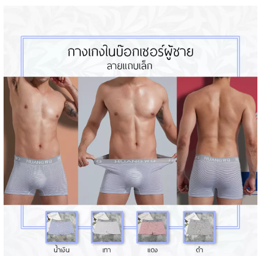 MH09-บ๊อกเซอร์ กาเกงใน กางเกงซับในผู้ชาย กางเกงในผู้ชาย แฟชั่นผู้ชาย Boxer กางเกงในขาสั้น [พร้อมส่ง]
