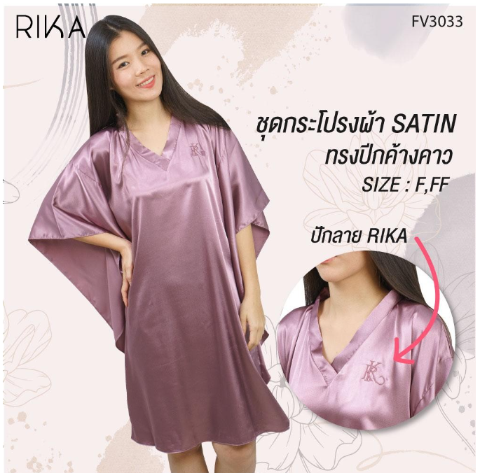 Ri20>RIKA ชุดนอน กระโปรง ทรงปีกค้างคาว ผ้าซาติน เนื้อนุ่ม ลื่น เย็นสบาย FV3033 ขนาด Freesize และ Double Freesize (FF)
