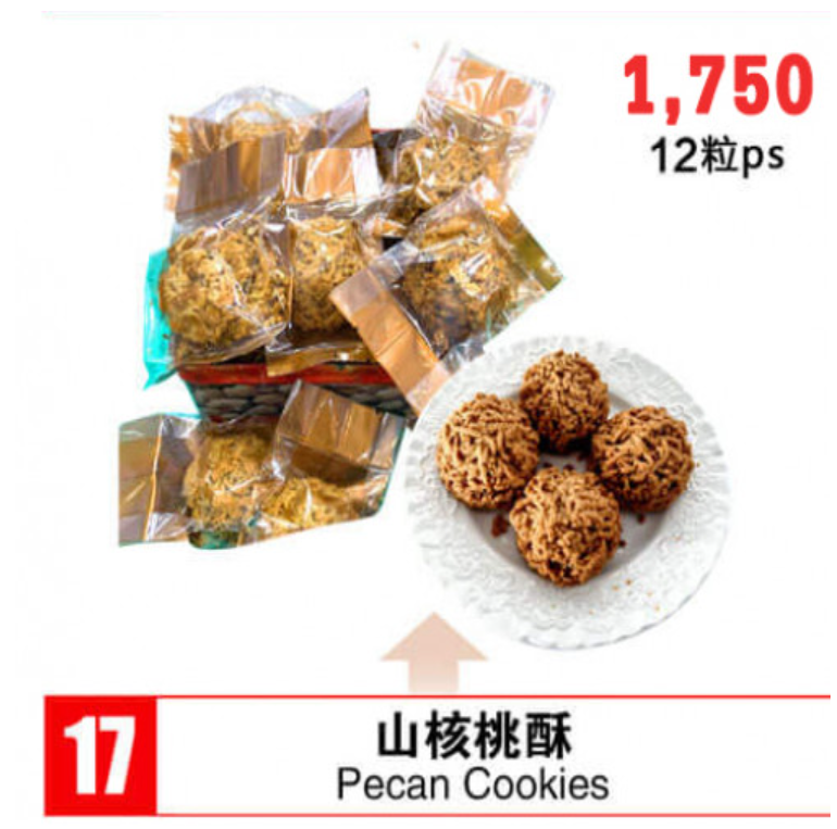 DEE24-Pecan Cookies 12 pcs