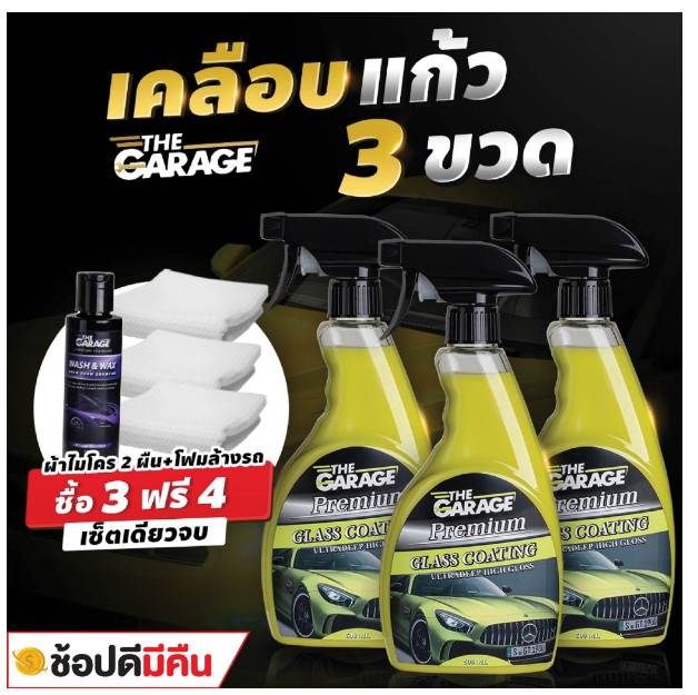 GX198-สเปรย์เคลือบแก้ว น้ำยาเคลือบแก้ว (3WC) นํา้ยาเคลือบรถ เคลือบรถ น้ำยาเคลือบรถ (มี อย ถูกต้อง) เคลือบแก้ว 3 ขวด