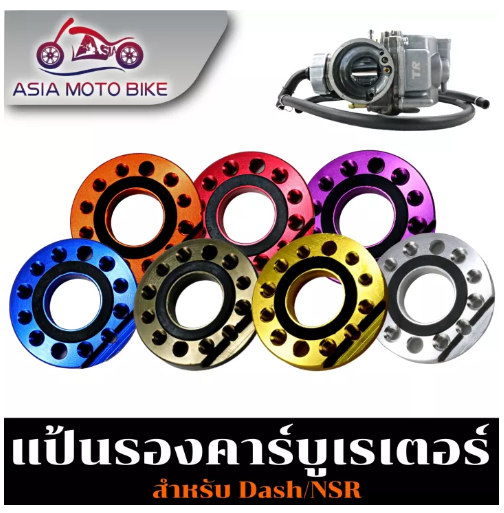 PA13-ASIA MOTO BIKE แป้นรองคาร์บูมิเนียม ปรับได้360องศา(ใส่ได้กับDash,Nsr)