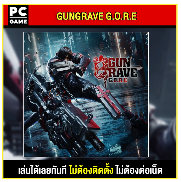LA23-(PC GAME) Gungrave G.O.R.E (ใหม่ล่าสุด) นำไปเสียบคอมเล่นผ่าน Flash Drive ได้ทันที โดยไม่ต้องติดตั้ง
