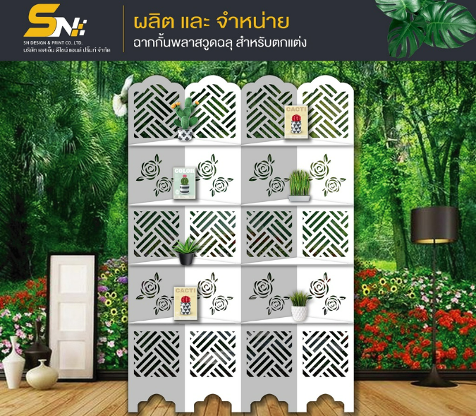 (F-009) ฉากกั้นแบบวางของได้กั้นมุมไหนก็สวยกั้นตกแต่งบ้าน อาคาร ออฟฟิต สามารถตั้งของโชว์ได้ทั้งสองฝั่งเลยนะคะ