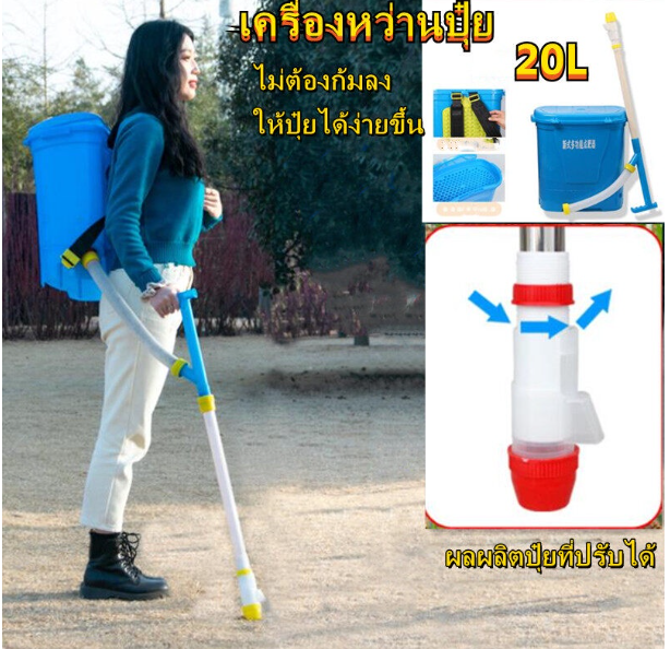TH219-เครื่องหว่านปุ๋ย ถังหว่านปุ๋ย ถังหยอดปุ๋ย ถังขนาด20ลิตร ไม่ต้องก้มให้ปวดหลัง