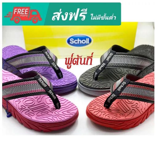 SAN54-Scholl Brazillian II III รองเท้าสกอลล์-บราซิลเลี่ยน 2,3 รองเท้าแตะคีบ สำหรับผู้ชายและผู้หญิง รองเท้าสุขภาพ Comfort Sandal เบา ทนทาน