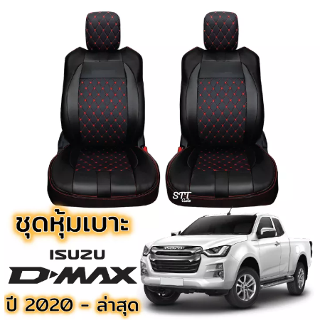 RE92-ชุดหุ้มเบาะ VIP ISUZU D-MAX ปี 2020 ถึง ล่าสุด สีดำ ด้ายแดง แบบไม่ปัก LOGO ตรงรุ่น แบบสวมทับ เข้ารูปตรงรุ่น หุ้มเบาะ รถยนต์ isuzu dmax อีซูซุ ดีแม็ค