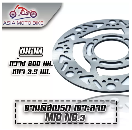 PA59-จานดิสเจาะลาย(3) รุ่น MIO/FINOเก่า