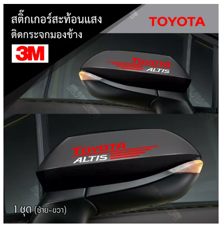 AC175-สติ๊กเกอร์ติดรถ สติ๊กเกอร์ติดกระจกมองข้าง 3M สะท้อนแสง โตโยต้า อุปกรณ์แต่งรถ รถแต่ง รถซิ่ง TOYOTA Car Stickers