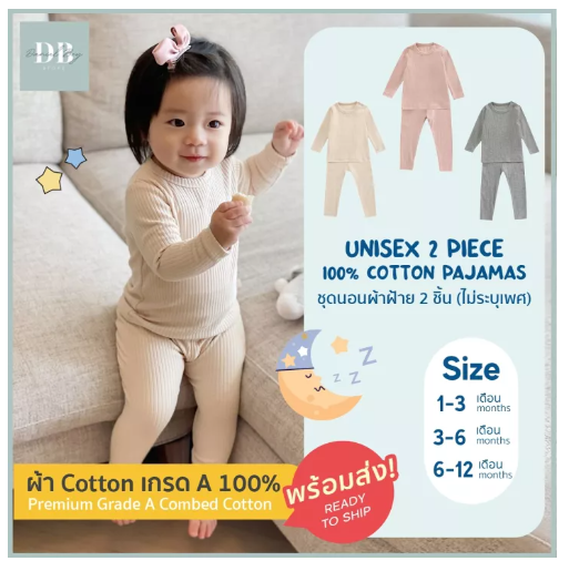 GO99-ชุดนอนนุ่มนิ่มหลับสบายใส่ได้ตั้งแต่เด็กแรกเกิด ชุดเด็กอ่อน 1เดือน - 12เดือน Unisex Two Pieces Pajamas ผ้าฝ้ายเกรดA ใส่สบาย ไม่ระคายเคือง