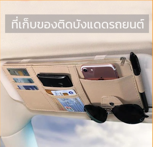 GX53-ม่านบังแดดรถยนต์ออแกไนเซอร์กระเป๋าที่มีซิปอัตโนมัติหนังแว่นกันแดดคลิปออแกไนเซอร์การ์ดสำหรับรถยนต์