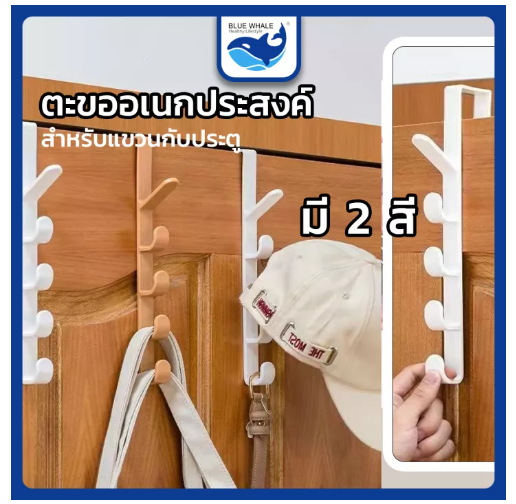 UTI39-ตะขออเนกประสงค์ ที่แขวนของ ที่แขวนอเนกประสงค์ ที่แขวนของเกี่ยวประตู 5ตะขอ