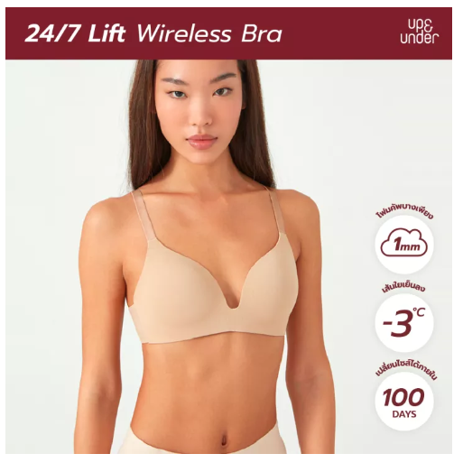 BRA15 ขายดีที่สุด! UP&UNDER : เสื้อในไร้โครง รุ่น 24/7 Lift Wireless Bra สี Sand บราไร้โครง ชุดชั้นในไร้โครง ทรงสวย ฟองบาง เนื้อผ้าเย็น Cooling yarn ใส่สบาย มีคัพA-D