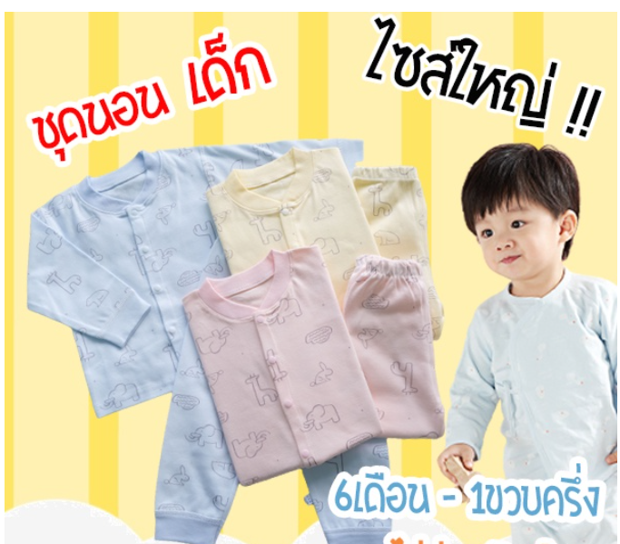 SA98>ชุดนอนเด็ก( 6-18เดือน) ผ้านุ่มพิเศษ ไร้สารก่อภูมิแพ้ ไม่เป็นขน ชุดนอนแขน-ขายาว ชุดนอนทารก ชุดเด็กแรกเกิด