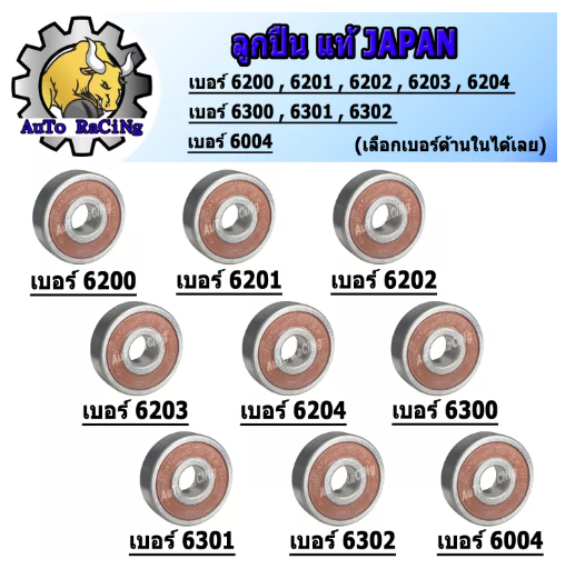 M55-ลูกปืนล้อ เบอร์ 6200 ,6201 ,6202 ,6203 ,6204 ,6300 ,6301 ,6302 ,6004 มีทุกเบอร์ เลือกเบอร์ด้านใน ลูกปืนแท้ Japan