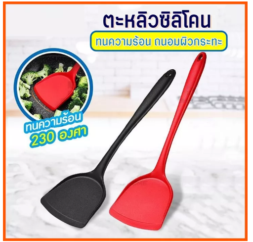 KIT69-MK Home ตะหลิวซิลิโคน กระบวยซิลิโคน ผัดกับข้าว ซิลิโคน ทัพพี ทนความร้อน ไม่ละลาย ทนความร้อนได้สูง