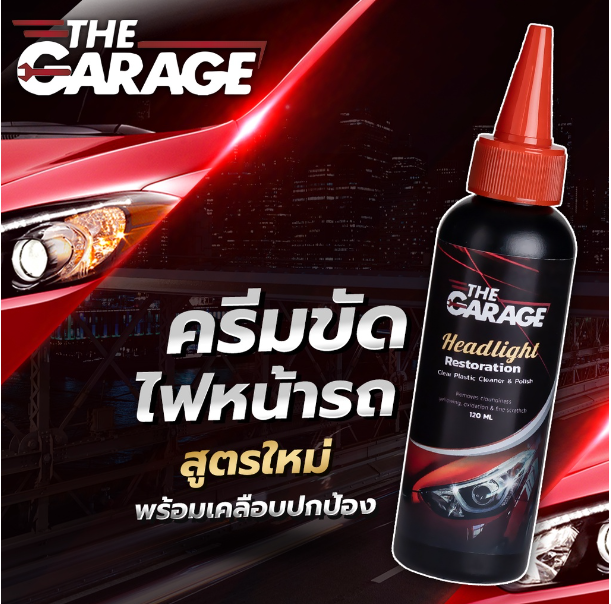 GX212-ครีมขัดโคมไฟหน้ารถยนต์ ครีมขัดไฟหน้ารถยนต์ (HL) น้ำยาขัดโคมไฟหน้ารถเหลือง ขัดไฟหน้ารถยนต์ (มี อย ถูกต้อง)