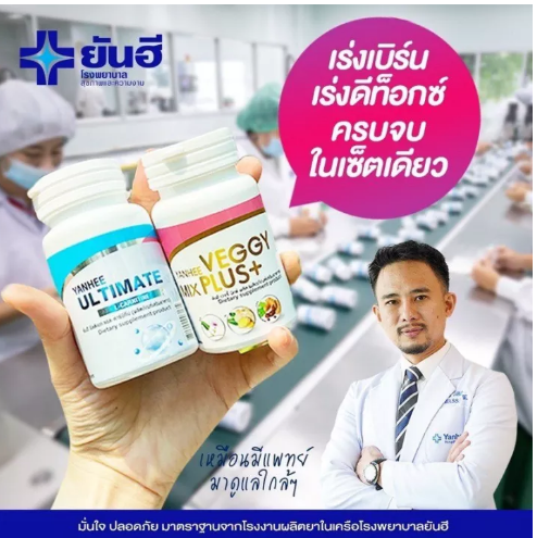 ส027 (เซ็ทคู่2กระปุก)Yanhee Ultimate L-Carnitine ลดน้ำหนัก Yanhee Veggy ยันฮี เวจจี้ มิกซ์ พลัส ดีท็อคล้างลำไส้ ถ่ายง่าย พร้อมส่ง