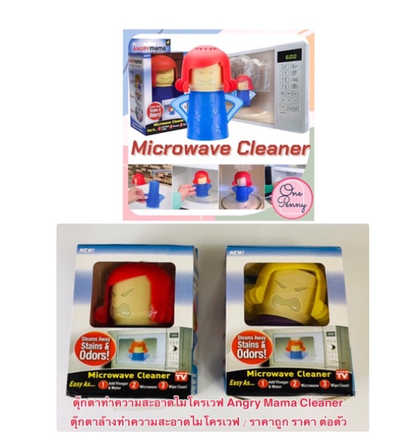 MW177-ตุ๊กตา เครื่องทำความสะอาดไมโครเวฟ Metro Angry Mama เครื่องมือทําความสะอาดไมโครเวฟ ตุ๊กตาทำความสะอาดไมโครเวฟ ราคาต่อชุด