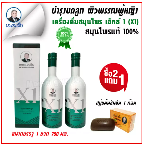 ส007 (2 ขวด) สมุนไพรหมอเส็ง ว่านชักมดลูก X1 ขนาด 750 มล. (ชนิดน้ำ) ฟรีสบู่ขมิ้นชัน 1 ก้อน [ของแท้ 100%]®
