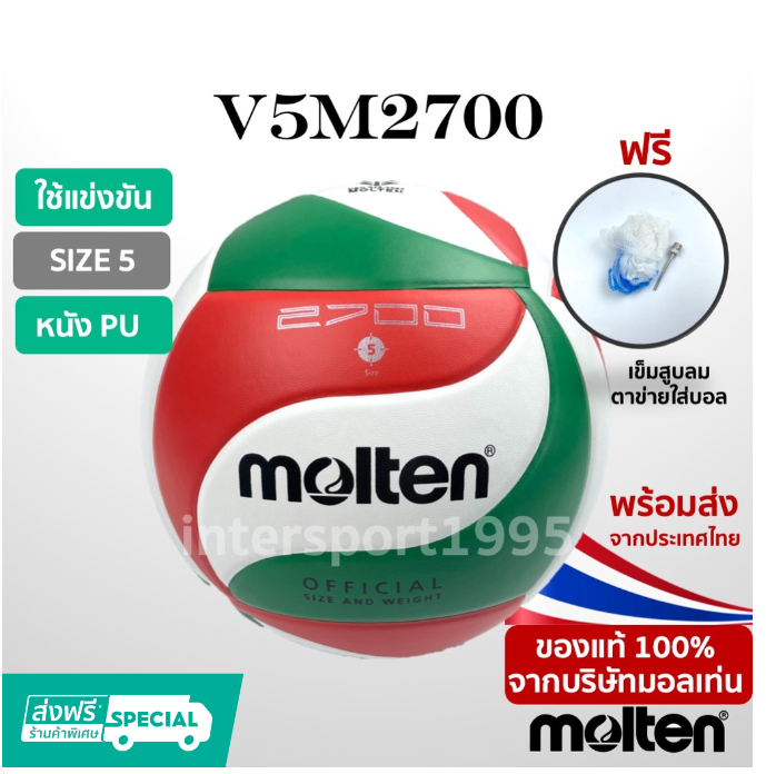 ก07#ลูกวอลเล่ย์บอล มอลเท่น ลูกวอลเล่ย์บอล MOLTEN V5M2700
