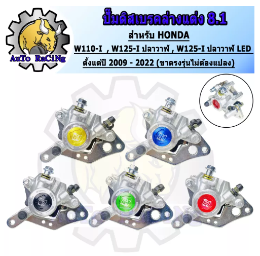 M64-ปั้มล่างแต่ง 8.1 แบริ่ง WAVE110-i ,WAVE125-i ปลาวาฬ ,WAVE125-i ปลาวาฬLED ปี 2009 - 2022 ขาตรงรุ่นไม่ต้องแปลง ใส่ได้เลย มี 5สี ให้เลือกด้านใน งานเทพๆ สีฉ่ำๆ