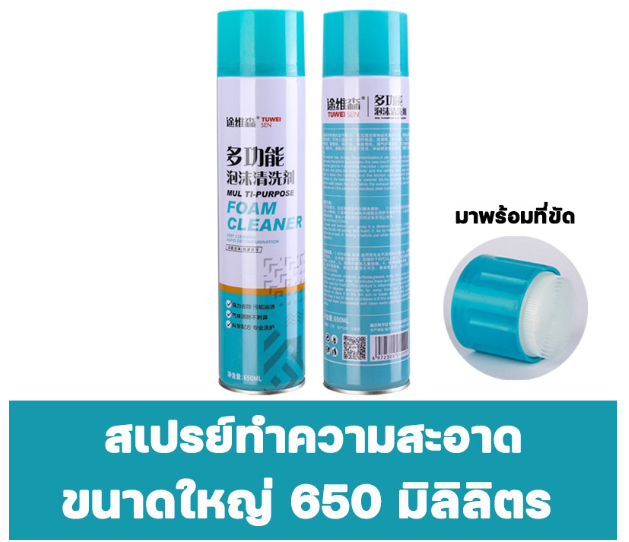 AC143-Alicar 3M โฟมทำความสะอาดสเปรย์โฟมทำความสะอาดอเนกประสงค์ โฟมขจัดคราบภายในรถยนต์ โฟมขัดเบาะหนัง โฟมขัดรองเท้า 650 ml