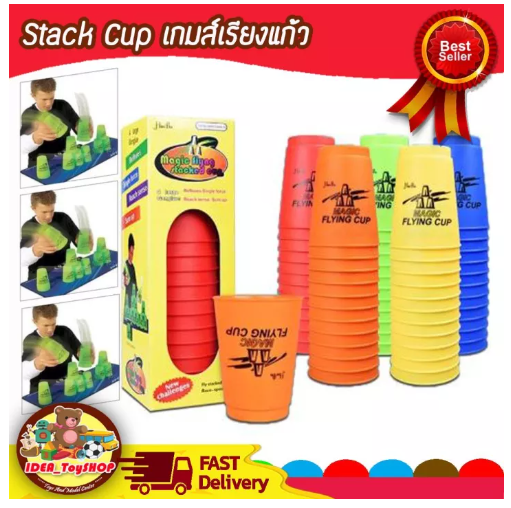 JIN51-Stack Cup เกมส์เรียงแก้ว แก้วสแต็ก แก้วสแตค (มีให้เลือกหลายสี) Magic flying stacked cup 12 PCS Rapid cup NO.P12 ของเล่นเด็ก Toys สร้างเสริมพัฒนาการเด็ก