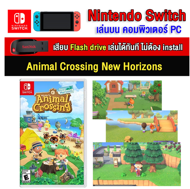 RE08-(PC/MAC GAME) Animal Crossing New Horizons ของ nintendo switch นำไปเสียบคอมเล่นผ่าน Flash Drive โดยไม่ต้องติดตั้ง