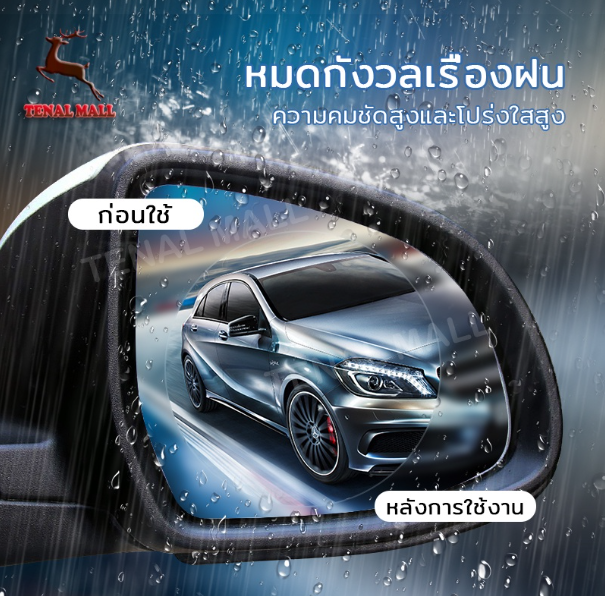 GX107-ฟิล์มกันฝน ฟิล์มติดกระจกข้าง ฟิล์มติดกระจกรถ ฟิล์มกระจกมองหลัง ฟิล์มกระจกข้าง ฟิล์มกันน้ำ ฟิล์มกันหยดน้ำ 1แพ็คได้2ชิ้น