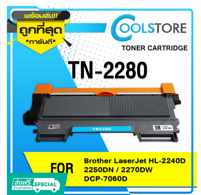 P43-COOLS หมึกเทียบเท่า T2280/TN-2280/TN2260/TN2280/2280/TN-2260/2260 for Printer Brother HL-2240D/2250DN/2270DW, DCP-7060D