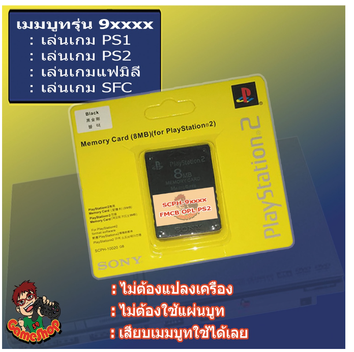 ROM93-เมมบูทเกม PS2 รุ่น 90006 และเครื่องรุ่น 9xxxx ทุกรุ่น ไม่ต้องแปลงเครื่องไม่ต้องใช้แผ่นบูทล่อ สำหรับใช้คู่กับแฟลชไดร์ฟเกม