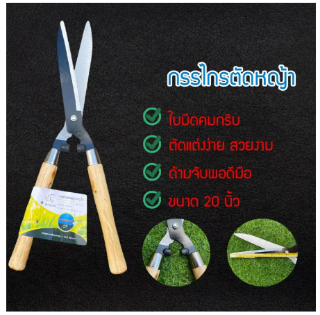 D40-กรรไกรตัดหญ้า กรรไกรตัดกิ่งไม้ กรรไกรตกแต่งสวน อุปกรณ์ทำสวน
