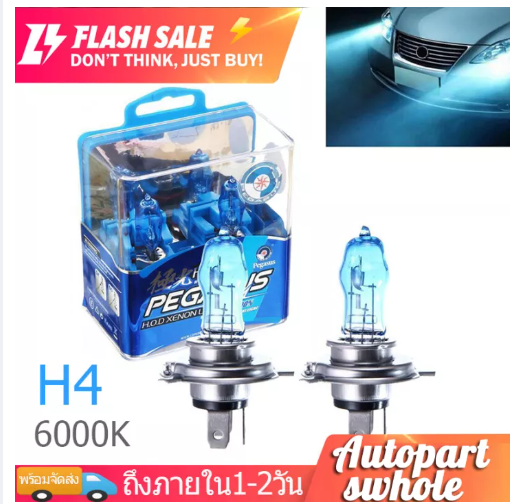JIM34-2 ชิ้น หลอดไฟซีนอน ก๊าซฮาโลเจน 100W 12V H4 6000K HOD แสงสีขาว สำหรับติดรถยนต์ Car Xenon Halogen Lamp