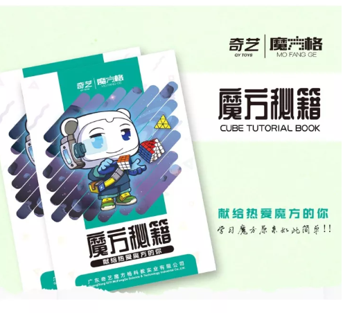 N05-หนังสือแก้รูบิค Qiyi Secret Tutorial Book สูตรเล่นรูบิคทุกแบบ