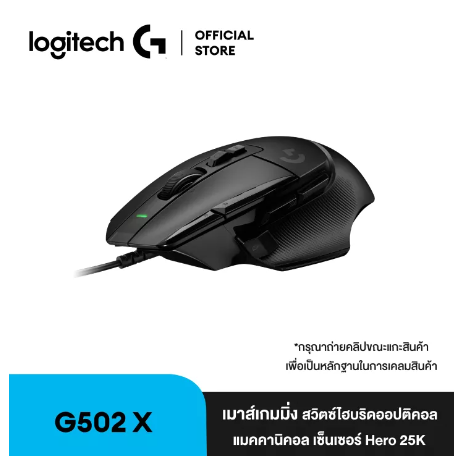 PD108-Logitech G502 X Wired Gaming Mouse เมาส์เกมมิ่ง สวิตซ์ไฮบริดออปติคอล - แมคคานิคอล เซ็นเซอร์ Hero 25K ใช้ได้กับ macOS/Windows