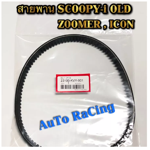 M58-สายพาน SCOOPY-i เก่า , ZOOMER , ICON เกรดA