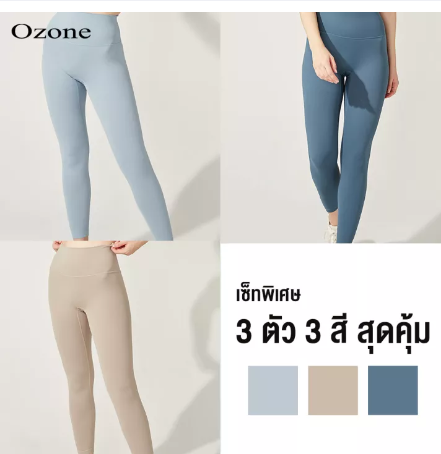SF57-OZONE LEGGING เซ็ทสุดคุ้ม ชุดออกกำลังกาย กางเกงขายาว เลกกิ้ง เซ็ท 3 สี รุ่น WP5011 เสื้อกีฬาหญิง