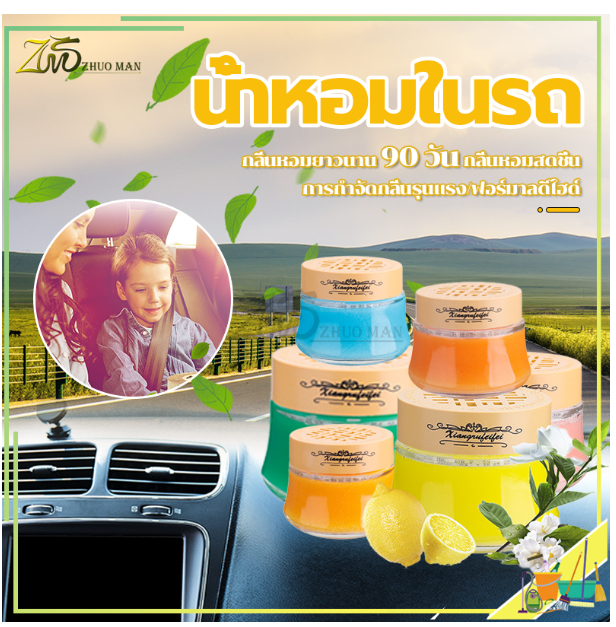 AC154-น้ำหอมในรถ น้ําหอมในรถยนต์ เจลหอมปรับอากาศ น้ําหอมดับกลิ่นห้องน้ํา น้ําหอมรถยนต์น้ําหอมปรับอากาศ，6กลิ่น กลิ่นหอมติดทนนาน สดชื่น ปลอดภัย