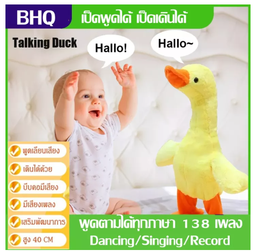 KID73-เป็ดเดินได้ เป็ดพูดได้ เป็ดเหลือง พูดตามได้ทุกภาษา 138 เพลง ประเภทแบตเตอรี่และประเภท usb